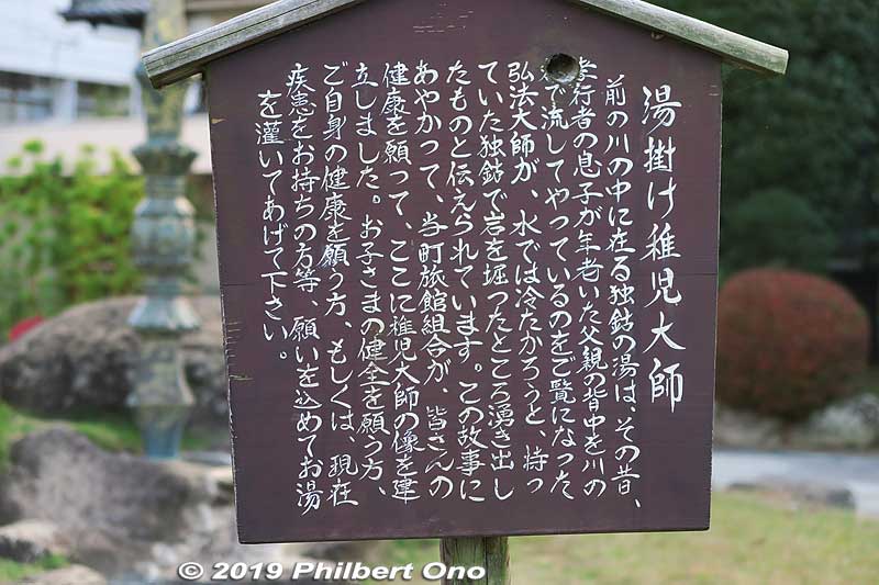 About the Child Daishi statue. 湯掛け稚児大師像
Keywords: shizuoka izu shuzenji onsen hot spring