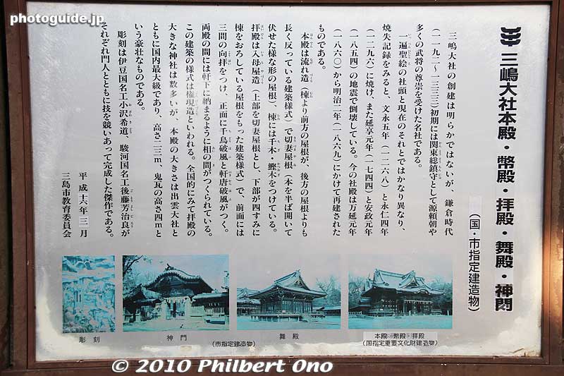 Keywords: shizuoka mishima taisha shinto shrine 
