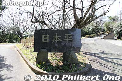 Nihondaira marker
Keywords: shizuoka nihondaira 