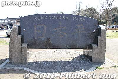Yet another Nihondaira stone marker.
Keywords: shizuoka nihondaira 