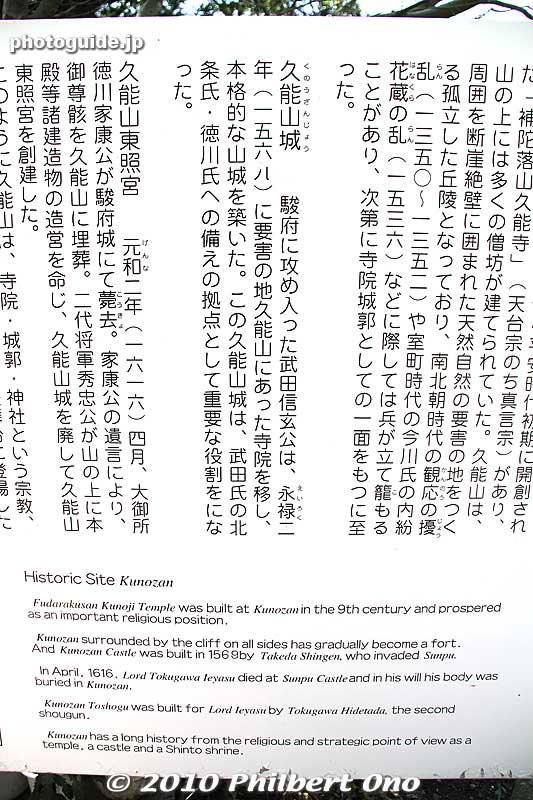 About Kunozan Toshogu Shrine in English.
Keywords: shizuoka nihondaira 
