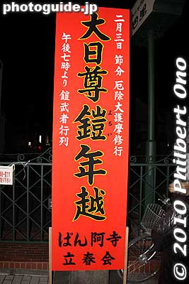 Sign near Bannaji temple saying that the warrior procession would start at 7 pm.
Keywords: tochigi ashikaga toshikoshi samurai warrior procession festival matsuri 