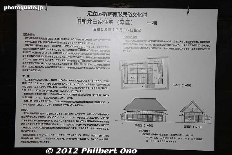 About the former Waida home. 和井田
Keywords: Tokyo Adachi-ku Toshi Nogyo koen Park house thatched roof home minka
