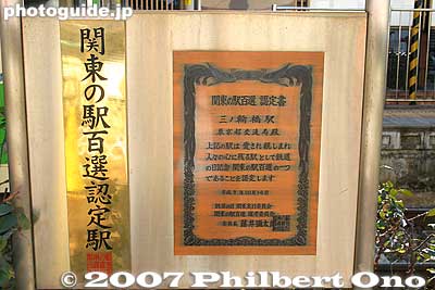 Certificate for Minowa-bashi Station being one of the best 100 Train Stations in the Kanto Area
Keywords: tokyo arakawa-ku minowa