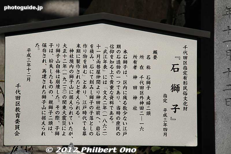 About the Stone lion mountain.
Keywords: tokyo chiyoda-ku kanda myojin shrine setsubun festival matsuri