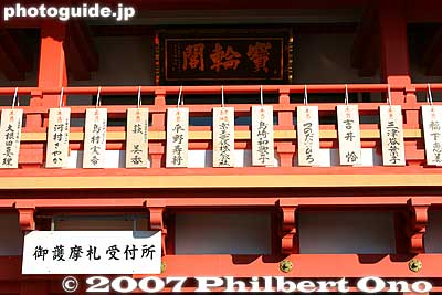 Names of the bean throwers.
Keywords: tokyo hino takahata fudoson kongoji Buddhist temple shingon-shu sect setsubun bean throwing