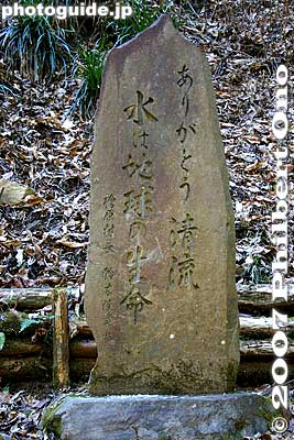 Monument saying "Thanks you for the pure water."
Keywords: tokyo hinohara-mura village hossawa waterfall