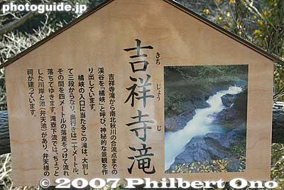 Explanation sign
Keywords: tokyo hinohara-mura village kichijoji waterfall