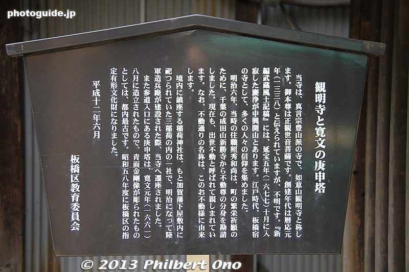 About the Koshin-to stone monument 庚申塔
Keywords: tokyo itabashi-ku itabashi-juku post town nakasendo temple