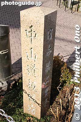 Nakasendo Road marker
Keywords: tokyo itabashi-ku itabashi-shuku post town nakasendo