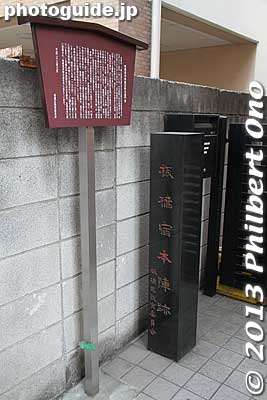 Sign and stone marker for Itabashi-shuku's Honjin.
Keywords: tokyo itabashi-ku itabashi-shuku post town nakasendo