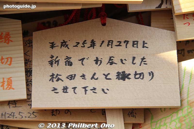 This one says that she wants to break away from a Mr. Matsuda whom she met in Shinjuku on Jan. 27, 2013. A stalker perhaps.
Keywords: tokyo itabashi-ku itabashi-shuku post town nakasendo