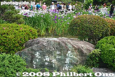 Another poem on a rock.
Keywords: tokyo katsushika ward horikiri iris garden flowers shobuen