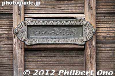 Mail drop on the outside.
Keywords: tokyo kodaira green road Kodaira Furusato-mura Village post office