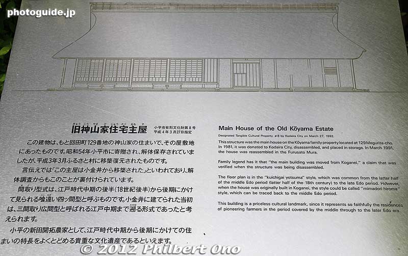 About the Old Koyama home at Kodaira Furusato-mura Village. 旧神山住宅主屋 Web site: http://kodaira-furusatomura.jp/
Keywords: tokyo kodaira green road Kodaira Furusato-mura thatched roof home house