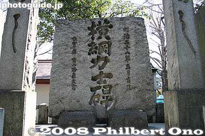 Main stone of Yokozuna Rikishi Monument is inscribed with "Yokozuna Rikishi-hi" (横綱力士碑) which means Yokozuna Monument.
Keywords: tokyo koto-ku ward tomioka hachimangu shrine shinto fukagawa yokozuna sumo monument