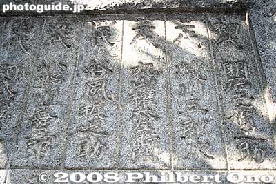 Names of the first to fifth yokozuna on the centerpiece stone. The first yokozuna was Akashi Shiganosuke. The Edo Period's golden age of sumo was during the time of the 4th yokozuna Tanikaze and 5th yokozuna Onogawa around 1789.
Keywords: tokyo koto-ku ward tomioka hachimangu shrine shinto fukagawa yokozuna sumo monument