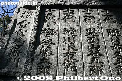 Names of yokozuna inscribed on the back of the centerpiece stone. On the extreme left is Raiden's name, a special case who was never promoted to Yokozuna, but was certainly Yokozuna material during the Edo Period..
Keywords: tokyo koto-ku ward tomioka hachimangu shrine shinto fukagawa yokozuna sumo monument