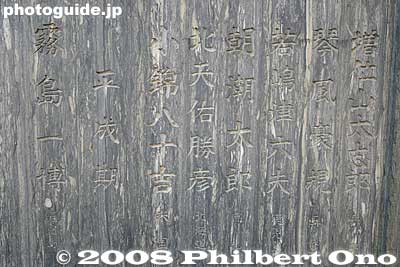 The most recent name inscribed is Kirishima (as of Feb. 2008).
Keywords: tokyo koto-ku ward tomioka hachimangu shrine shinto fukagawa ozeki sumo monument