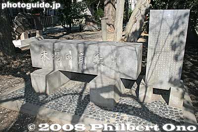 Kiba Kakunori Monument for square log rolling 角乗り碑
Keywords: tokyo koto-ku ward tomioka hachimangu shrine shinto fukagawa monument kiba kakunori log rolling