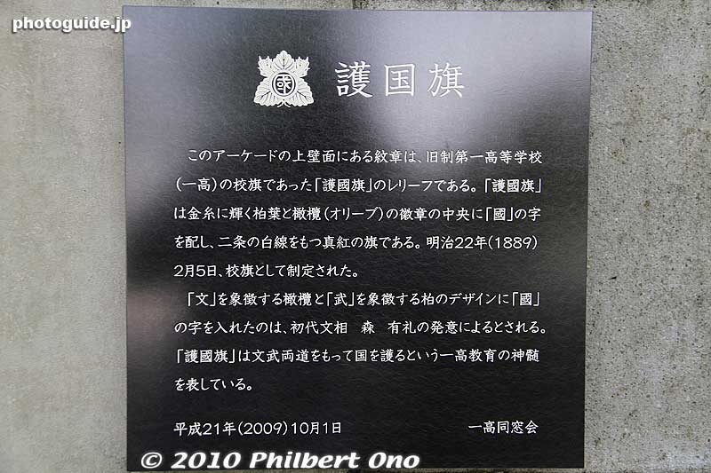 About the old crest.
Keywords: tokyo meguro-ku university of tokyo todai komaba campus 
