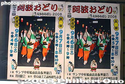 Poster for the 33rd Nakamurabashi Awa Odori
Keywords: tokyo nerima-ku nakamurabashi awa odori dance matsuri festival dancers
