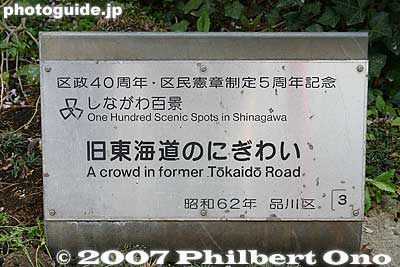 Shinagawa-juku famous spot marker. It reads "Kyu-Tokaido no Nigiwai" meaning "Full of People on the Tokaido."
Keywords: tokyo shinagawa-ku tokaido road shinagawa-juku post town stage town shukuba