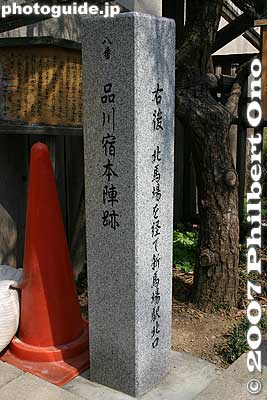 Shinagawa-juku Honjin marker.
Keywords: tokyo shinagawa-ku tokaido road shinagawa-juku post town stage town shukuba