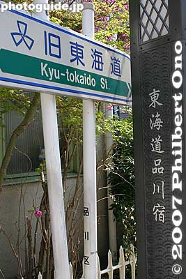 Keywords: tokyo shinagawa-ku tokaido road shinagawa-juku post town stage town shukuba