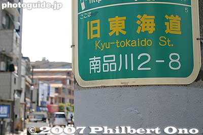 Keywords: tokyo shinagawa-ku tokaido road shinagawa-juku post town stage town shukuba