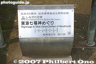 Sightseeing marker
Keywords: tokyo shinagawa-ku shinagawa jinja shinto shrine