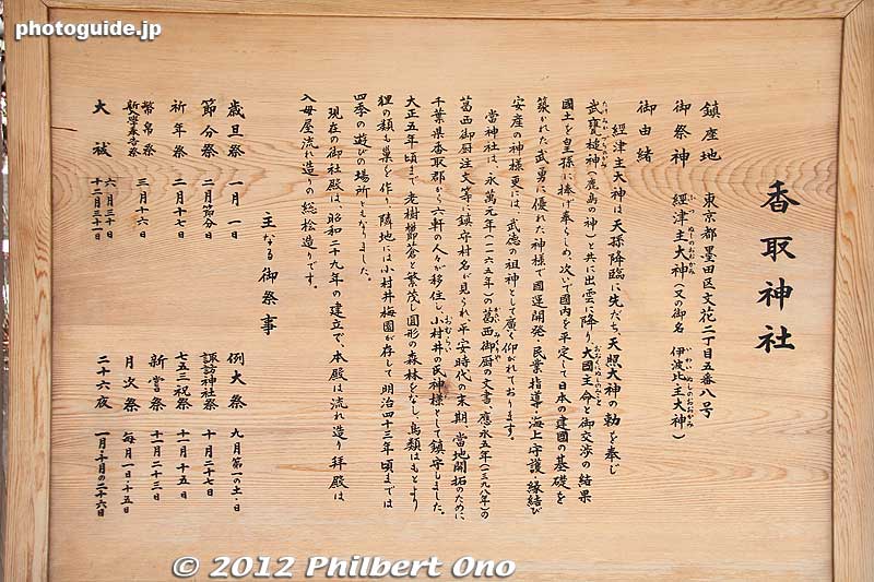 About Omurai Katori Shrine.
Keywords: tokyo sumida-ku ward omurai katori jinja shrine plum blossoms ume flowers