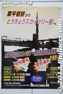 Poster announcing the train station name change.
Keywords: tokyo sumida-ku ward sky tree tower train station