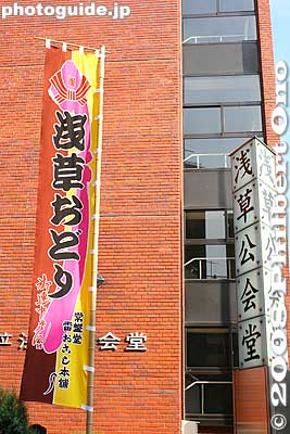 Asakusa Odori banner in front of Asakusa Kokaido. The 1st Asakusa Odori (called Asaji-kai 浅茅会) was held in 1950 for four days at the old Sumida Gekijo Hall. It was held annually until 1956. After that, it was held every 2 years or less often.
Keywords: tokyo taito-ku ward asakusa odori dance 