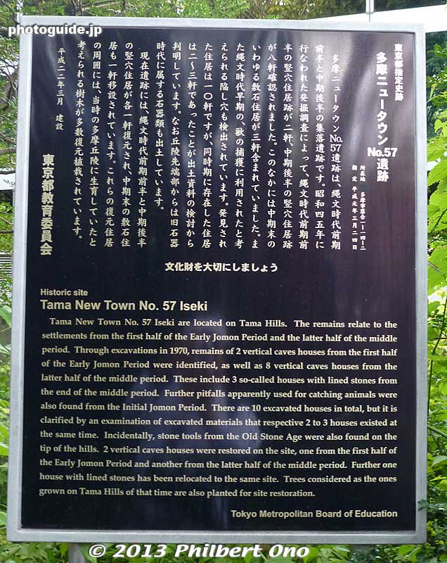 The Tokyo Metropolitan Archaeological Center has a small museum with archaeological artifacts and the neighboring Jomon Village Historic Garden found on the Tama Newtown No. 57 ruins. Highly recommended if you like Jomon Period history.
This sign explains about the ruins of a Jomon Period community found here.
Keywords: tokyo tama Archaeological Center museum jomon home
