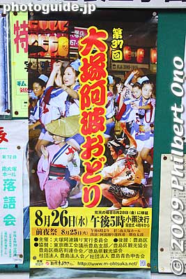 Otsuka Awa Odori poster for 2009. The dance is held on only one evening.
Keywords: tokyo toshima-ku otsuka awa odori folk dance matsuri festival bon 