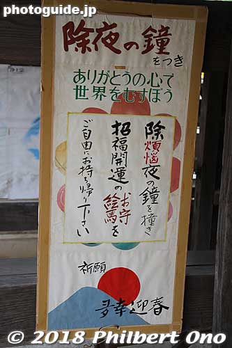 Ring out the old year with the temple bell.
Keywords: tottori kurayoshi shirakabe Utsubuki-Tamagawa