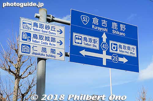 Street signs in front of Tottori Station.
Keywords: Tottori Station