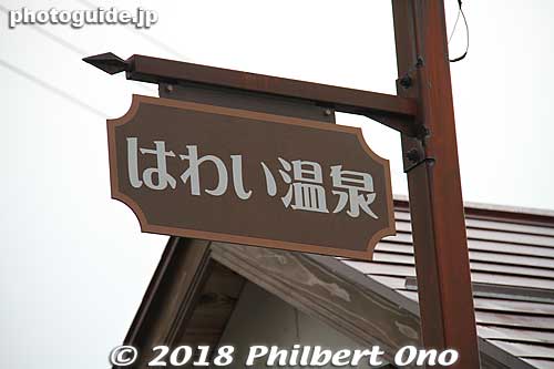 This onsen had several name changes. In 1927, "Asozu Onsen" was renamed "Shin-Togo Onsen" (新東郷温泉). In 1978, it was renamed "Hawai Onsen" (羽合温泉). 
In 1998, they changed the Japanese name to はわい温泉 replacing the "hawai" kanji with hiragana.
Keywords: tottori yurihama hawai onsen hot spring