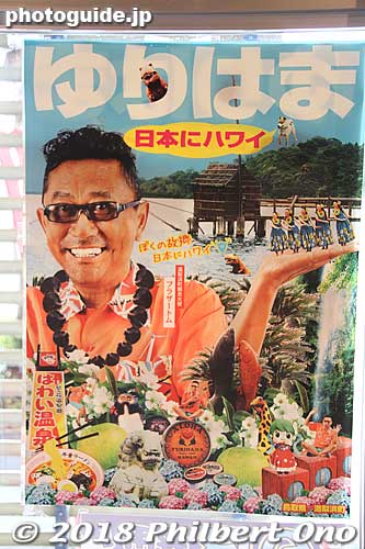 Yurihama poster
Keywords: tottori yurihama hawai onsen hot spring