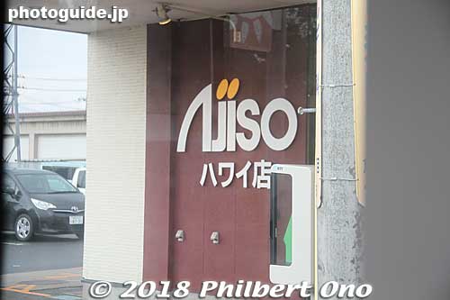 "Hawai" branch of this shop.
Keywords: tottori yurihama hawai onsen hot spring