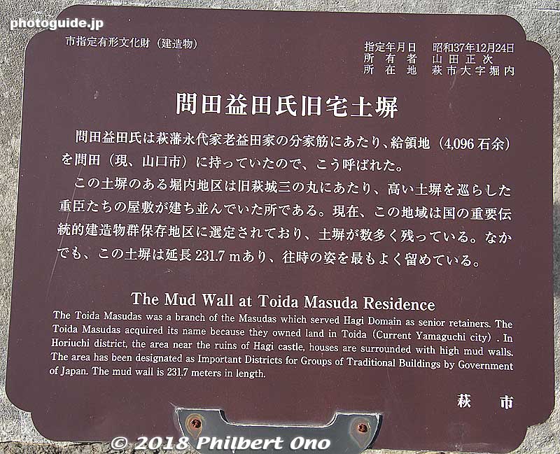 Mud wall of Toida Masuda residence.
Keywords: yamaguchi hagi traditional townscape