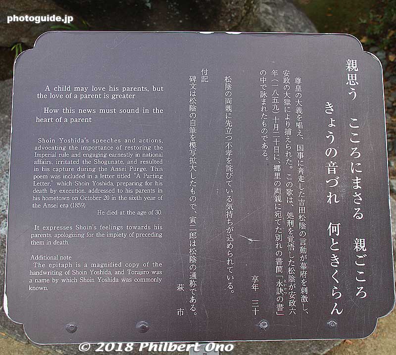 Yoshida's poem.
Keywords: yamaguchi hagi yoshida shoin jinja shrine
