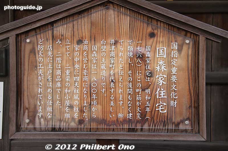 About the Kunimori merchant's home.
Keywords: yamaguchi yanai shirakabe white wall traditional townscape
