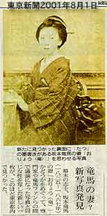 Tokyo Shimbun article on Ryoma's wife