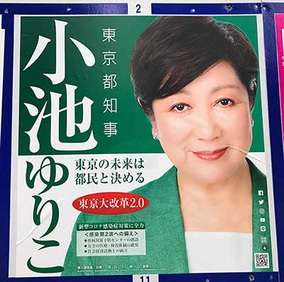 Tokyo Gubernatorial campaign poster for Koike Yuriko in July 2020.