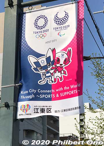 Street banner in Koto Ward, Tokyo.
