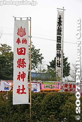 Tagata Jinja banners.
Keywords: aichi komaki tagata jinja shrine penis festival fertility honen matsuri shinto