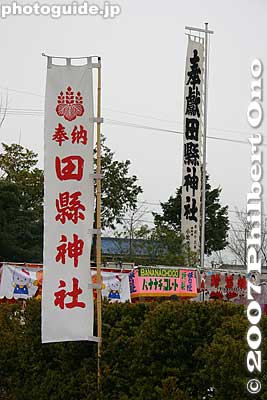 Tagata Shrine banners. Also see [url=http://photoguide.jp/pix/thumbnails.php?album=529]Honen Festival photos here.[/url]
Keywords: aichi komaki tagata jinja shrine