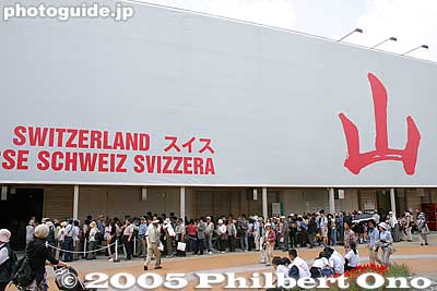 Switzerland (Kanji character for "mountain.")
Keywords: Aichi Nagakute Expo 2005 international pavilions 